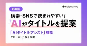 AIを活用したブログ作成のポイント

