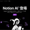 Notion AIでブログ記事作成が変わる？驚きの効率化と注意点アイキャッチ