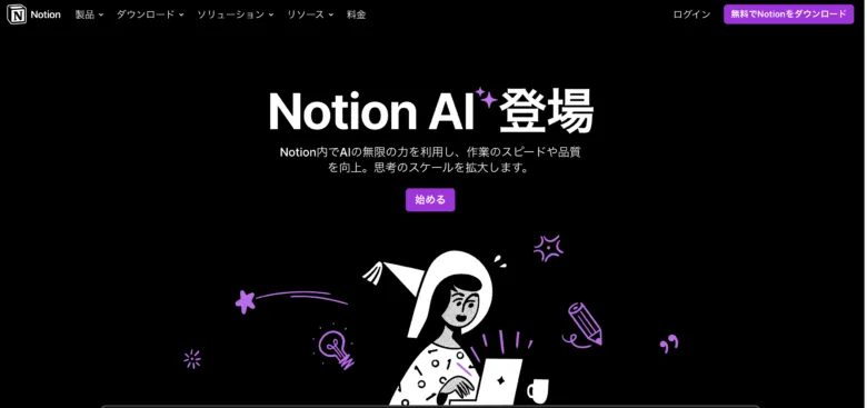 Notion AIでブログ記事作成が変わる？驚きの効率化と注意点アイキャッチ