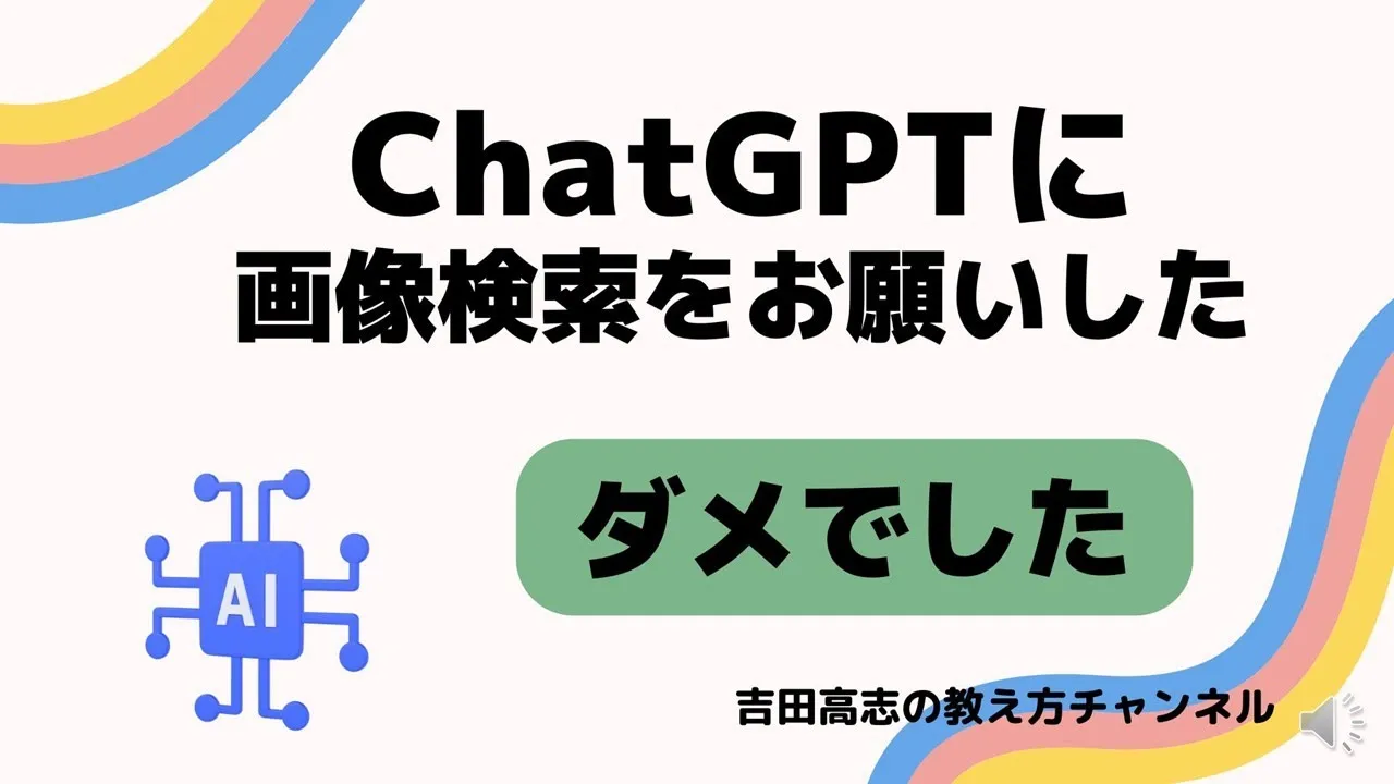 ChatGPTで画像を扱うときの注意点と今後の展望



