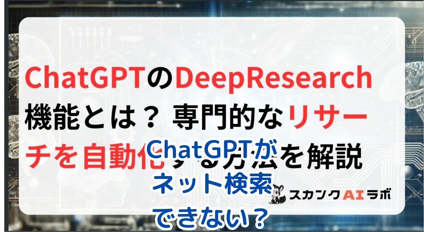 ChatGPTがネット検索できない？解決策が見つかる！アイキャッチ
