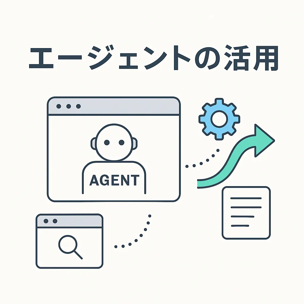 2025 ChatGPTエージェントモード使用回数40回で足りる？賢い節約術アイキャッチ
